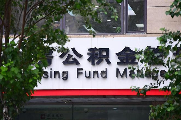 苍南公积金提取流程（公积金提取办理流程）