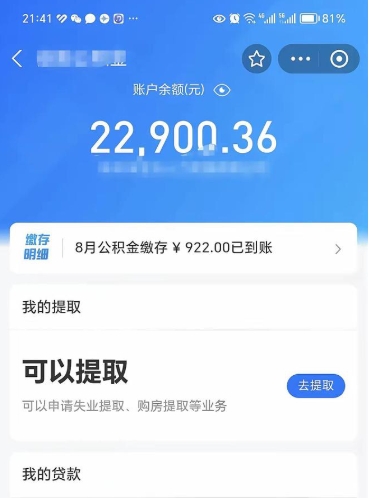 苍南公积金可以取出来吗（公积金能取出来么）