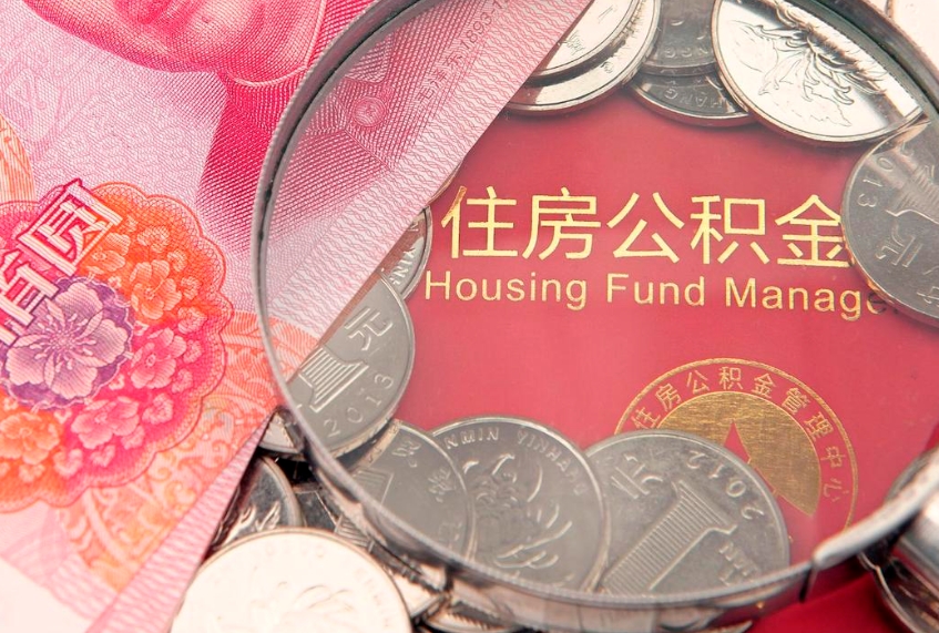 苍南急用钱怎么把公积金取出来（急需用钱怎么提取公积金里的钱）
