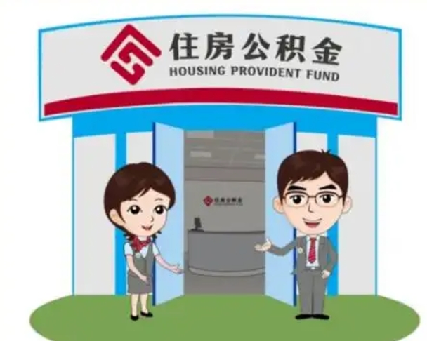 苍南公积金小额提取（公积金额度提取规定）